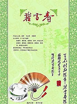 碧雪春 茶葉 飲料 分層PSD
