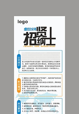 招聘易拉寶