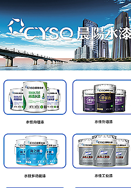晨陽水漆 漆種介紹圖片
