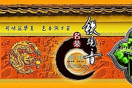 鐵觀音 茶葉 飲料 分層PSD