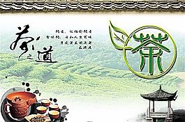 茶道 茶葉 飲料 分層PSD
