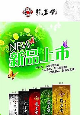 新品上市 龍茗堂 茶葉 飲料 分層PSD