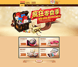 淘寶浪漫巧克力店唯美首頁設計