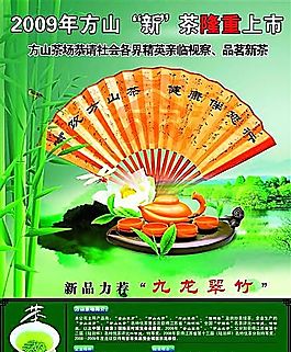新茶上市 茶葉 飲料 分層PSD
