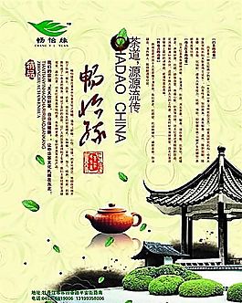 茶道 暢怡緣 茶葉 飲料 分層PSD