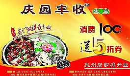鱼庄 庆园丰收 餐饮广告 食品餐饮 分层PSD