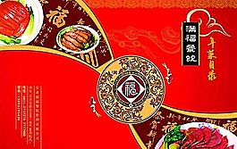 滿福餐飲 餐飲廣告 食品餐飲 分層PSD