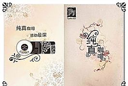 純真咖啡 菜單封面 食品餐飲 菜單菜譜 分層PSD