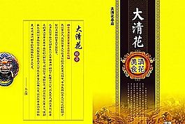 大清花 菜单封面 食品餐饮 菜单菜谱 分层PSD