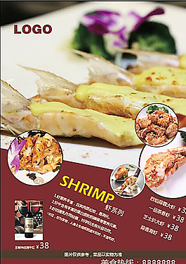 西式海蝦 系列美食圖片