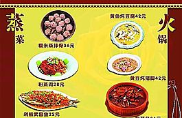 幸福菜理7 食品餐饮 菜单菜谱 分层PSD