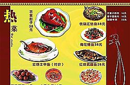 幸福菜理4 食品餐饮 菜单菜谱 分层PSD