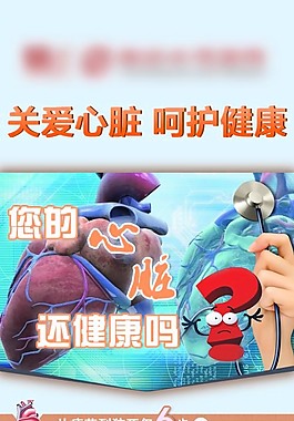 原創微信長圖心臟猝死系列排版創意