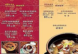 晨晟私房菜菜單5 食品餐飲 菜單菜譜 分層PSD