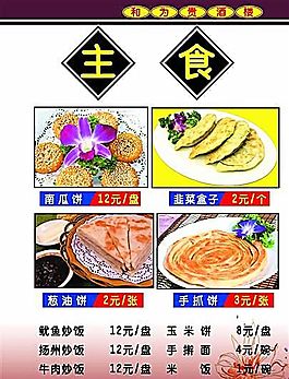 和為貴酒樓菜譜18 食品餐飲 菜單菜譜 分層PSD