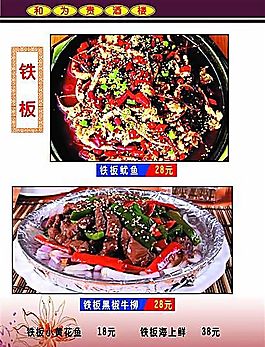 和為貴酒樓菜譜17 食品餐飲 菜單菜譜 分層PSD