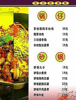 和為貴酒樓菜譜16 食品餐飲 菜單菜譜 分層PSD