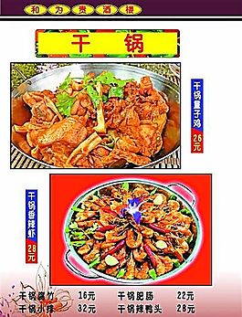 和為貴酒樓菜譜15 食品餐飲 菜單菜譜 分層PSD