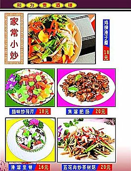 和為貴酒樓菜譜11 食品餐飲 菜單菜譜 分層PSD