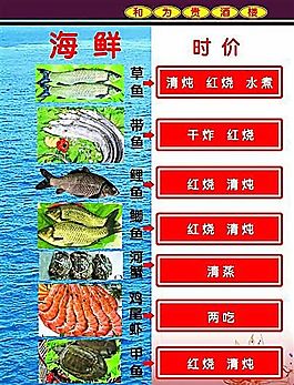 和為貴酒樓菜譜10 食品餐飲 菜單菜譜 分層PSD