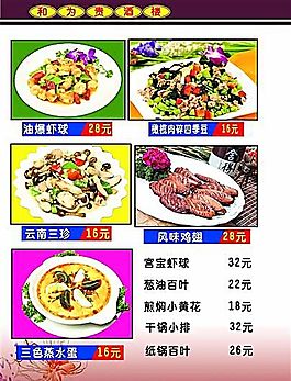 和為貴酒樓菜譜9 食品餐飲 菜單菜譜 分層PSD
