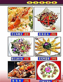 和為貴酒樓菜譜8 食品餐飲 菜單菜譜 分層PSD