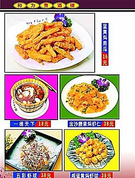 和為貴酒樓菜譜7 食品餐飲 菜單菜譜 分層PSD