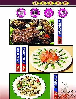 和為貴酒樓菜譜6 食品餐飲 菜單菜譜 分層PSD