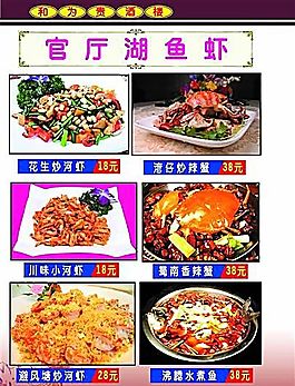 和為貴酒樓菜譜5 食品餐飲 菜單菜譜 分層PSD