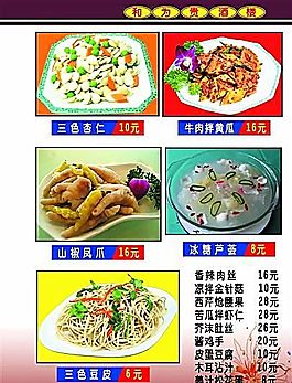 和為貴酒樓菜譜4 食品餐飲 菜單菜譜 分層PSD