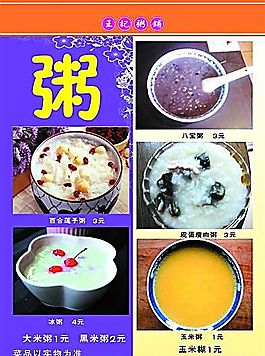 王記粥鋪菜譜21 食品餐飲 菜單菜譜 分層PSD