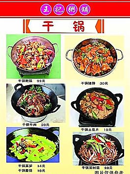 王記粥鋪菜譜18 食品餐飲 菜單菜譜 分層PSD