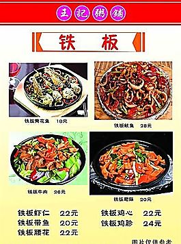 王記粥鋪菜譜16 食品餐飲 菜單菜譜 分層PSD