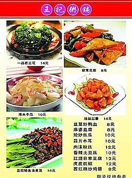 王記粥鋪菜譜14 食品餐飲 菜單菜譜 分層PSD