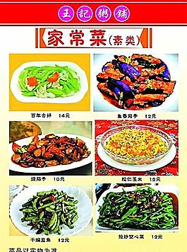 王記粥鋪菜譜13 食品餐飲 菜單菜譜 分層PSD