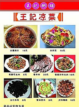 王記粥鋪菜譜9 食品餐飲 菜單菜譜 分層PSD