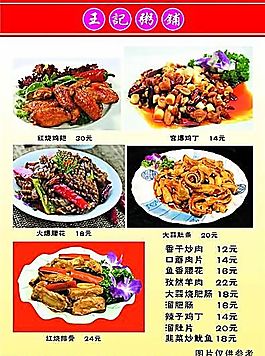 王記粥鋪菜譜8 食品餐飲 菜單菜譜 分層PSD