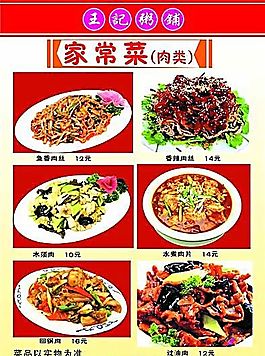 王記粥鋪菜譜7 食品餐飲 菜單菜譜 分層PSD
