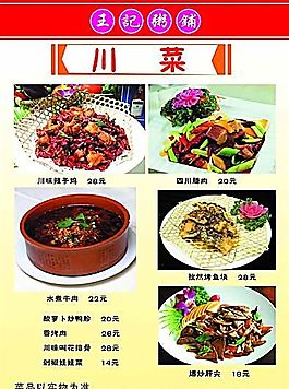 王記粥鋪菜譜5 食品餐飲 菜單菜譜 分層PSD