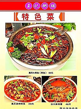 王記粥鋪菜譜2 食品餐飲 菜單菜譜 分層PSD