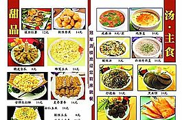 冠軍酒樓菜譜10 食品餐飲 菜單菜譜 分層PSD