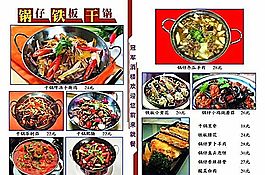 冠軍酒樓菜譜8 食品餐飲 菜單菜譜 分層PSD
