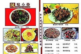 冠軍酒樓菜譜7 食品餐飲 菜單菜譜 分層PSD