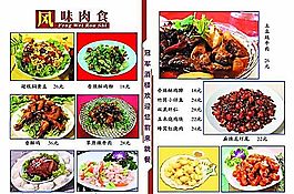冠軍酒樓菜譜6 食品餐飲 菜單菜譜 分層PSD
