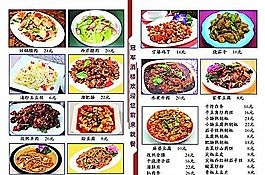 冠軍酒樓菜譜5 食品餐飲 菜單菜譜 分層PSD