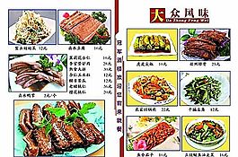 冠軍酒樓菜譜4 食品餐飲 菜單菜譜 分層PSD