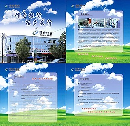 銀行業務宣傳畫冊