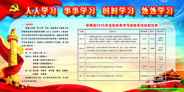 環(huán)保局學(xué)習(xí)展板
