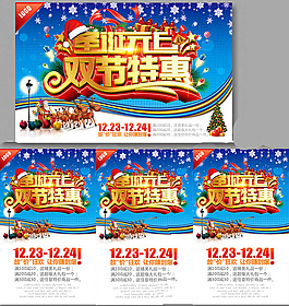 商场圣诞元旦广告