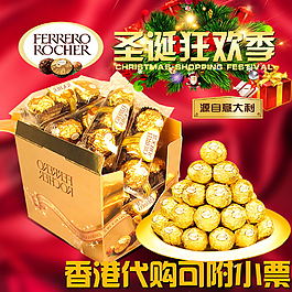 費列羅主圖淘寶寶貝大圖